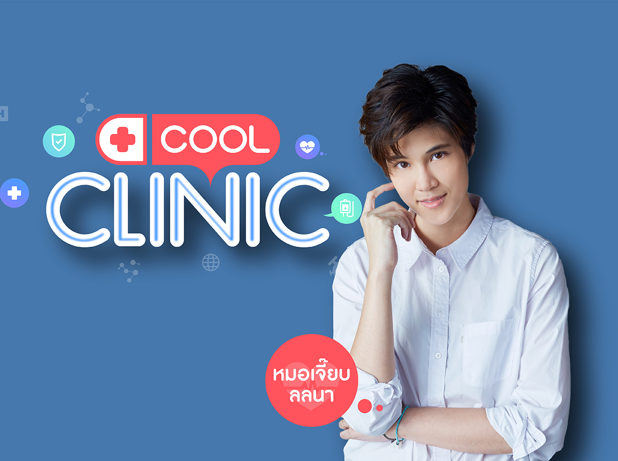 COOL Clinic