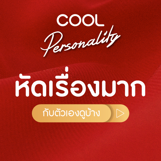 หัดเรื่องมากกับตัวเอง แต่เรื่องน้อยกับคนอื่น