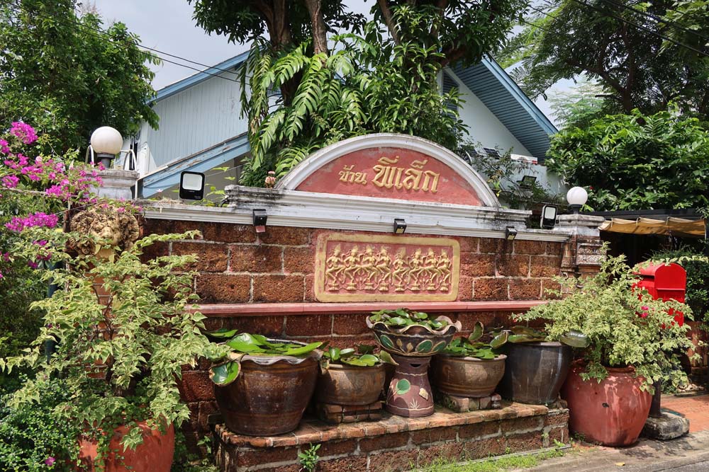 บ้านพี่เล็ก