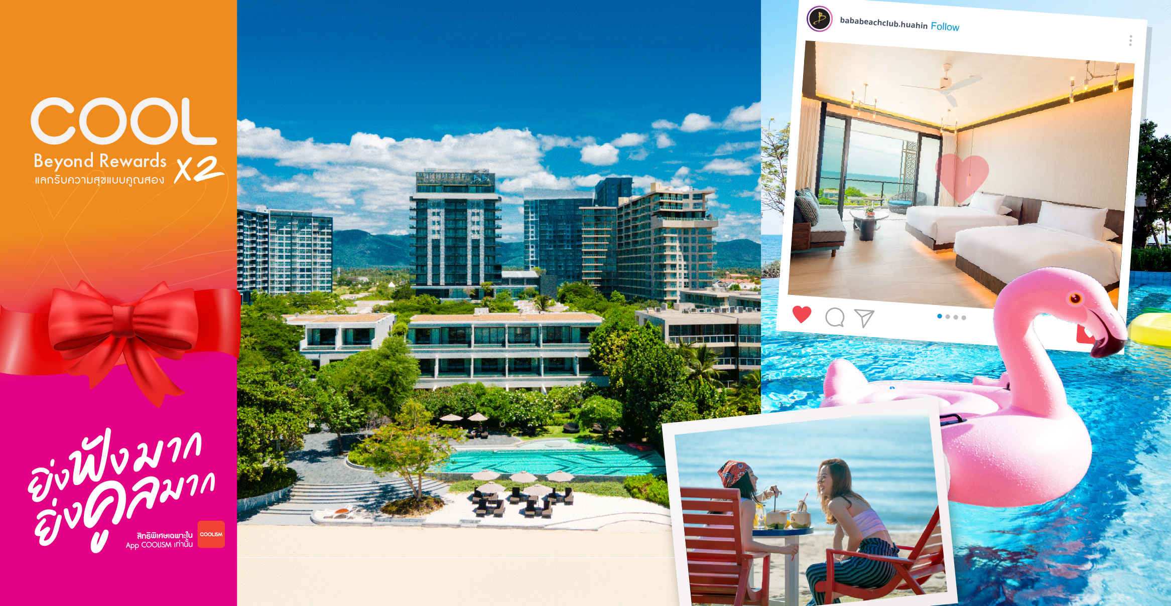 แลกสิทธิ์ลุ้น Package ห้องพัก Baba Ocean Suite (3 วัน 2 คืน) จาก Baba Hua Hin by Sri panwa