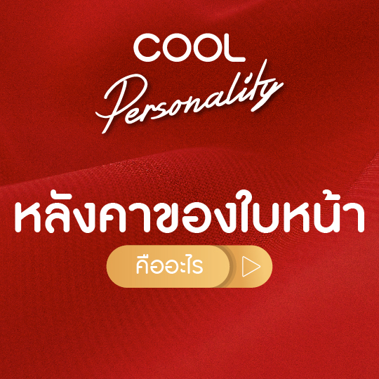 หลังคาของใบหน้าคืออะไรกันนะ