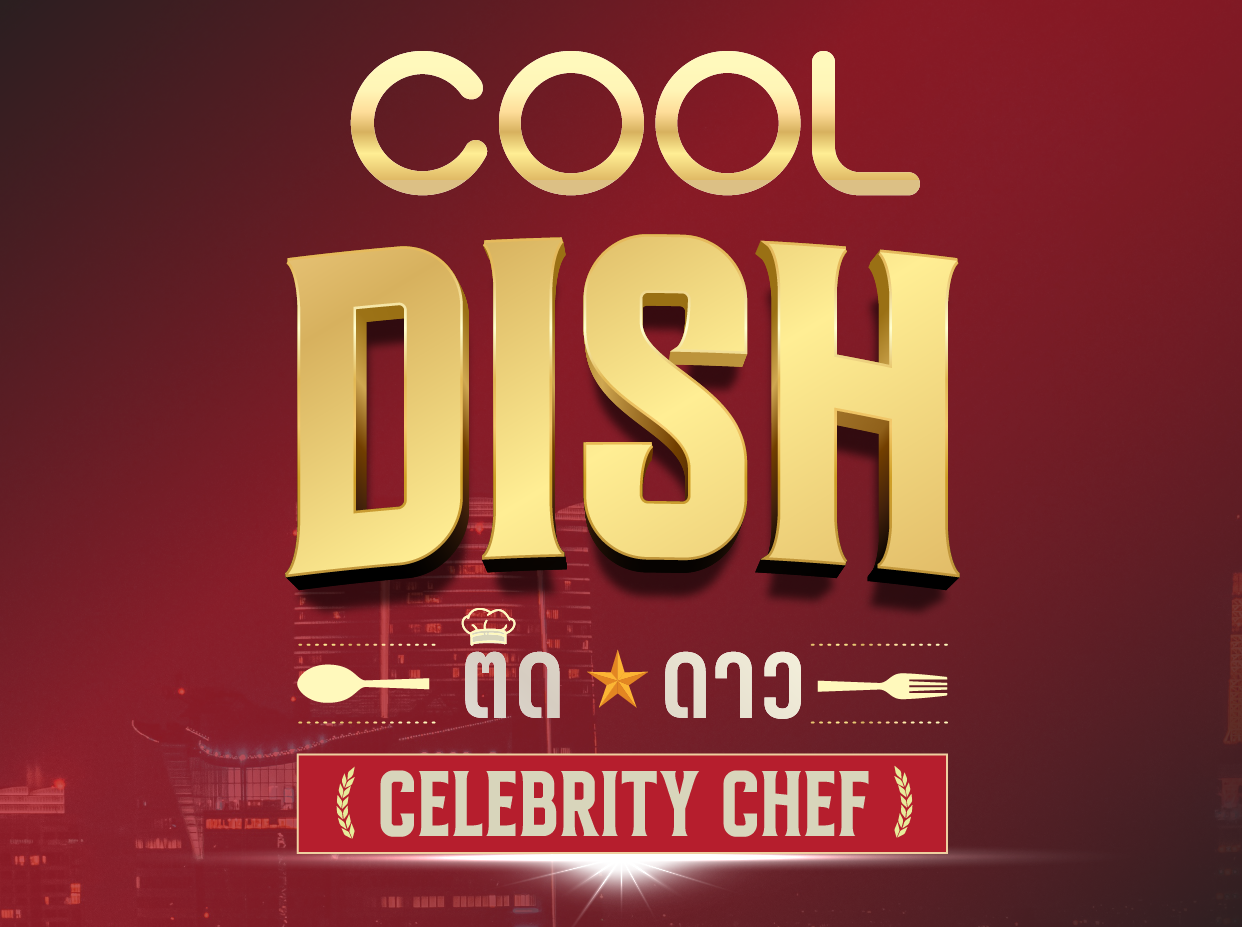 COOL Dish ติดดาว 