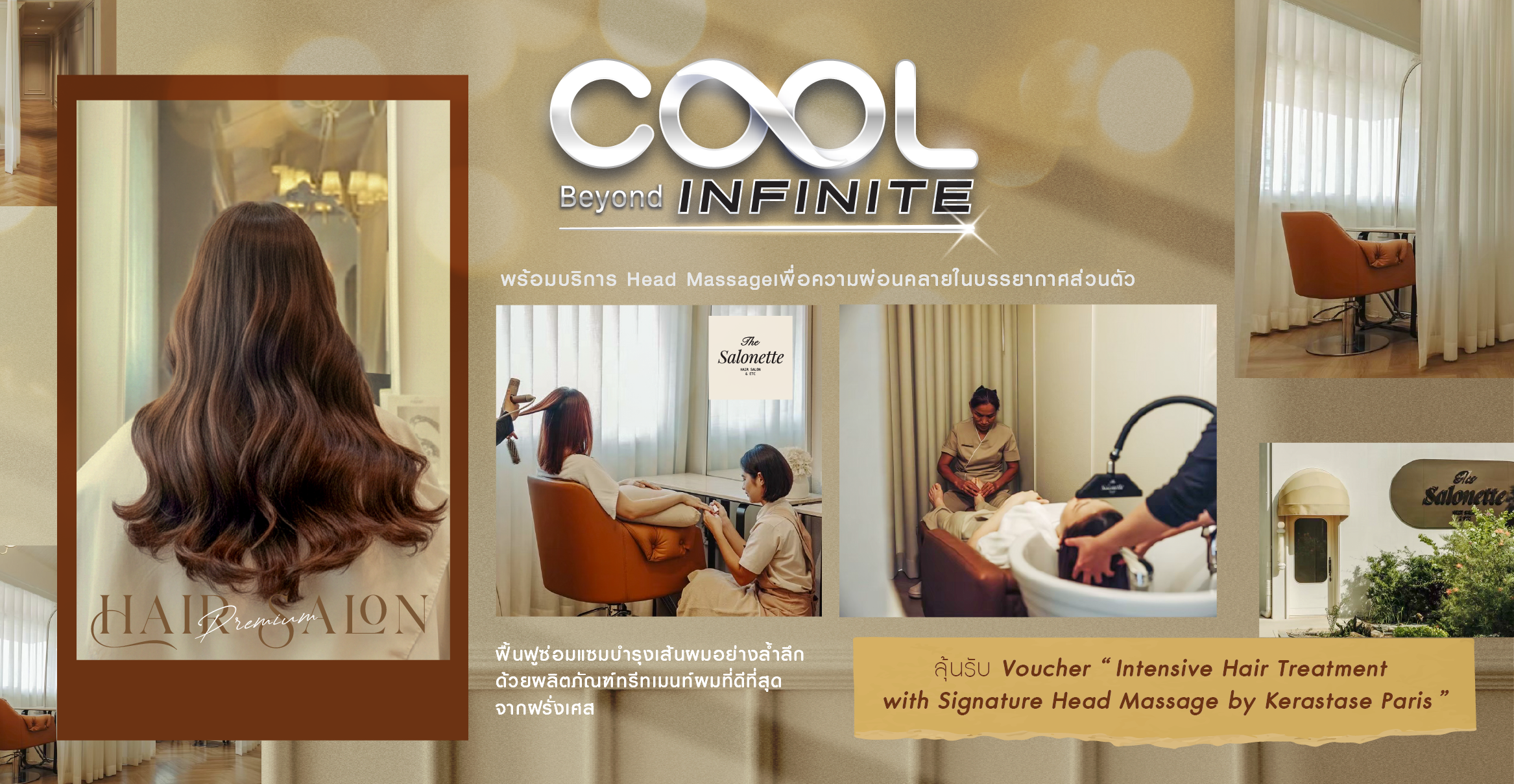 แลกสิทธิ์ลุ้น Voucher “Intensive Hair Treatment with Signature Head Massage by Kerastase Paris” จาก The Salonette Hair Salon & ETC