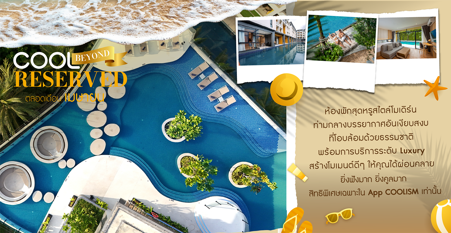 แลกสิทธิ์ลุ้น Package Deluxe Room 3 วัน 2 คืน จาก “Wyndham Garden Naithon Phuket”